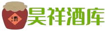 沈阳昊祥酒库